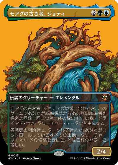 モアグの古き者、ジョティ(ボーダーレス)