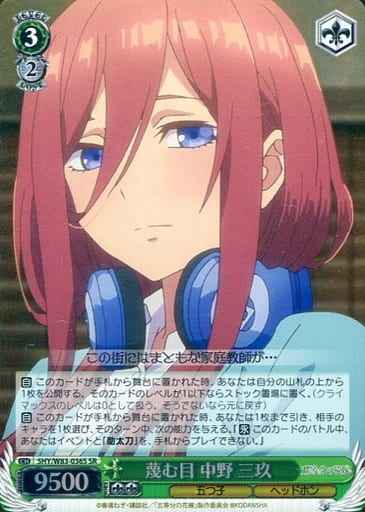 蔑む目 中野 三玖