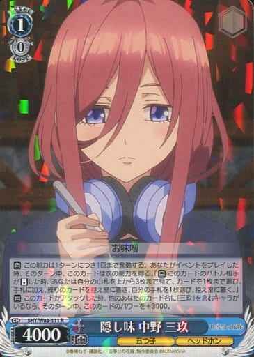 隠し味 中野 三玖