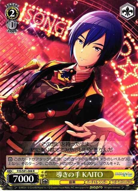導きの手 KAITO