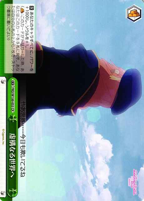 虚構なる世界へ