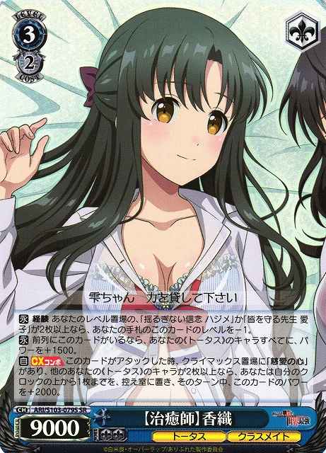 【治癒師】香織