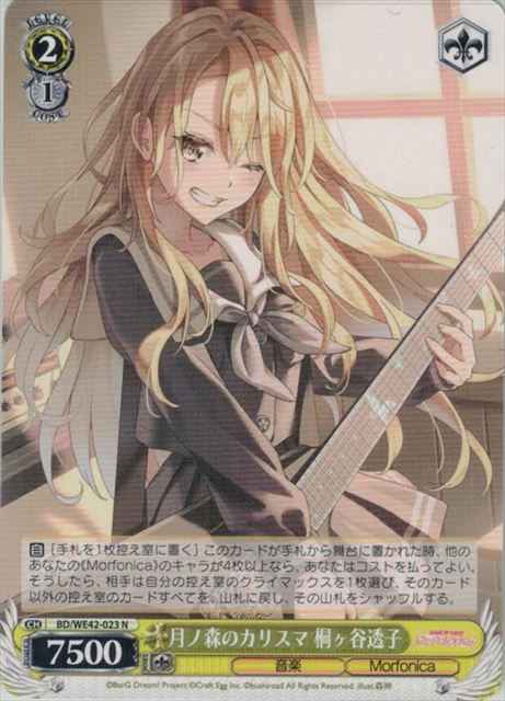月ノ森のカリスマ 桐ヶ谷透子