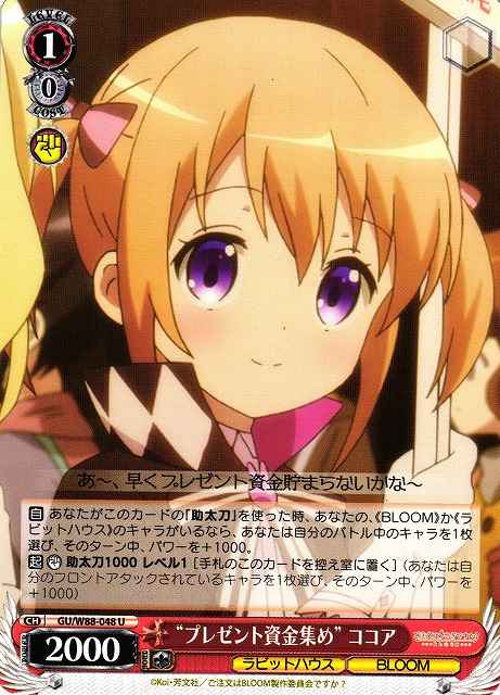 “プレゼント資金集め” ココア