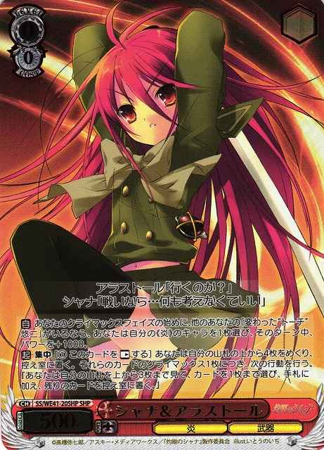 シャナ＆アラストール (箔押し)