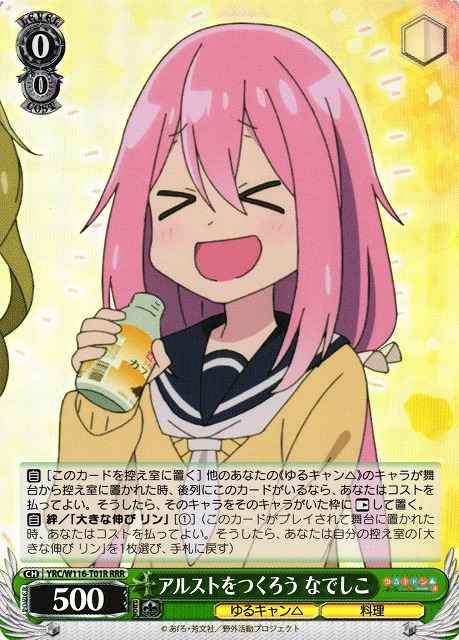 アルストをつくろう なでしこ