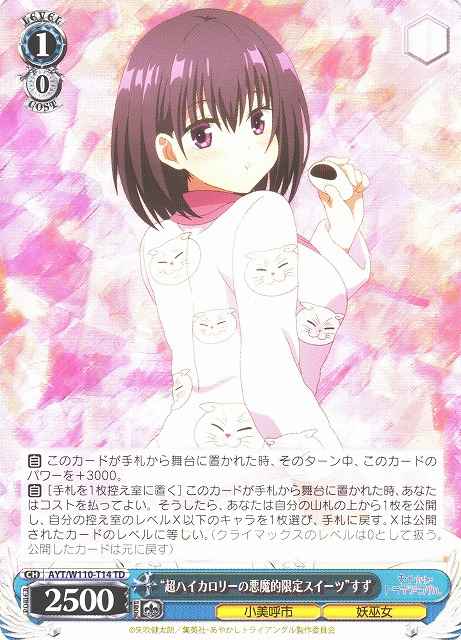 “超ハイカロリーの悪魔的限定スイ...