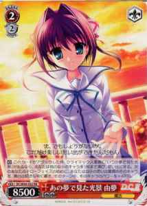 あの夢で見た光景 由夢