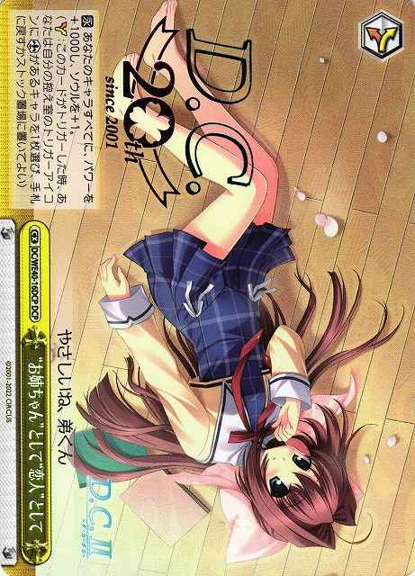 “お姉ちゃん”として“恋人”として