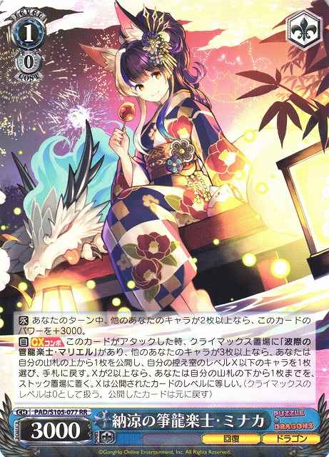 納涼の箏龍楽士・ミナカ