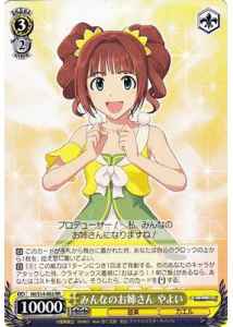 みんなのお姉さん やよい