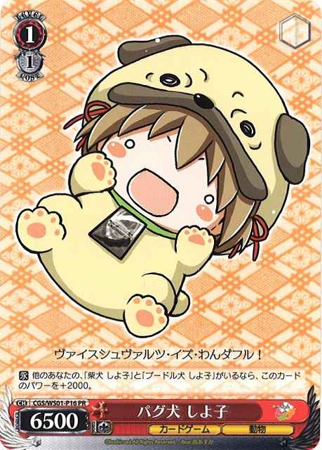 パグ犬 しよ子