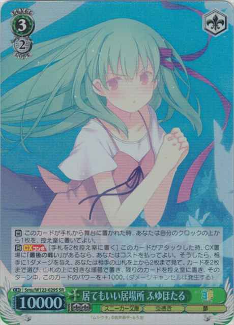 居てもいい居場所 ふゆほたる