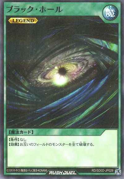 ブラック・ホール