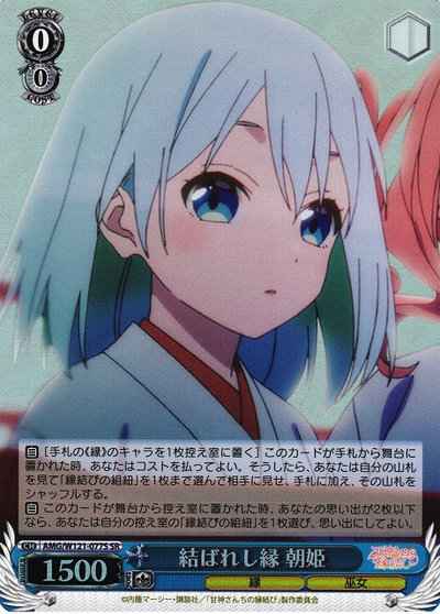 結ばれし縁 朝姫