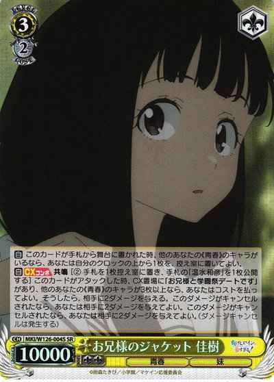 お兄様のジャケット 佳樹