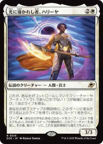光に導かれし者、ハリーヤ