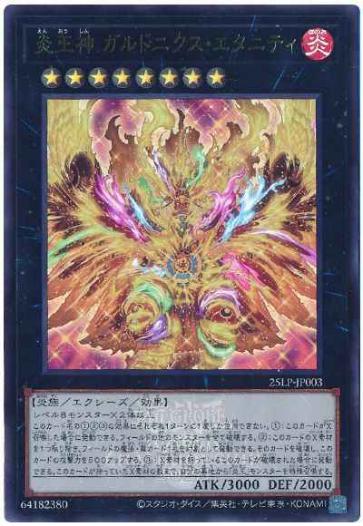 炎王神　ガルドニクス・エタニテ...