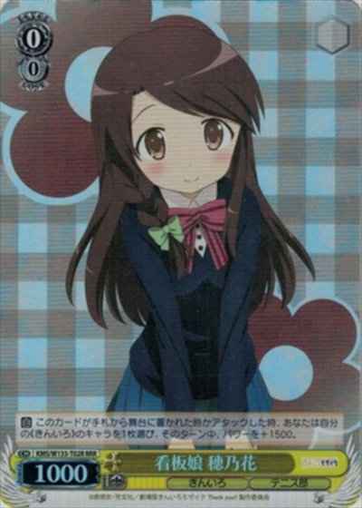 看板娘 穂乃花