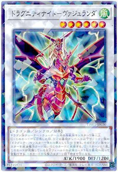 ドラグニティナイト－ヴァジュランダ