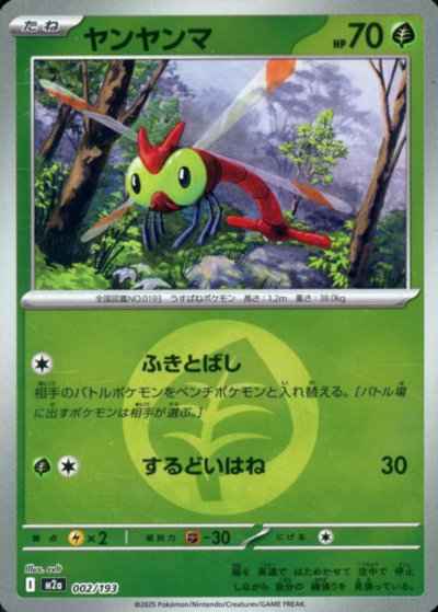 ヤンヤンマ（エネルギーミラー）