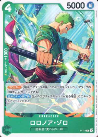 ロロノア・ゾロ