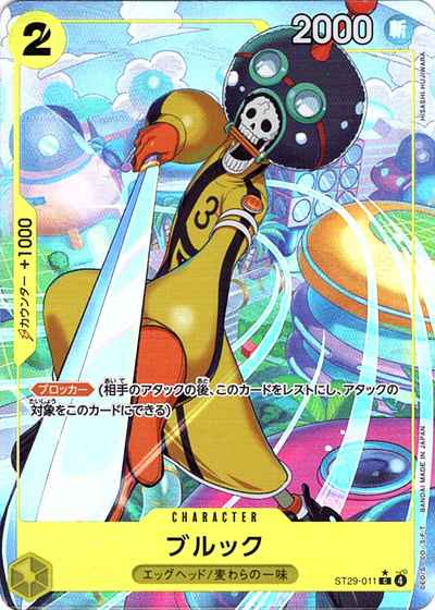 ブルック (パラレル/フルアート)