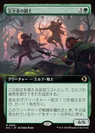 完全者の闘士(拡張)