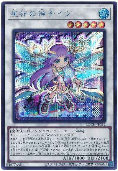 星杯の神子イヴ