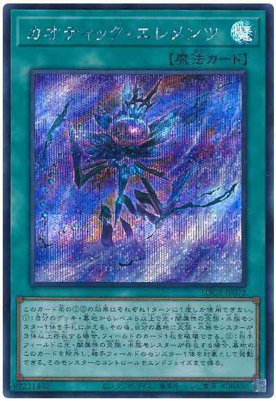 カオティック・エレメンツ