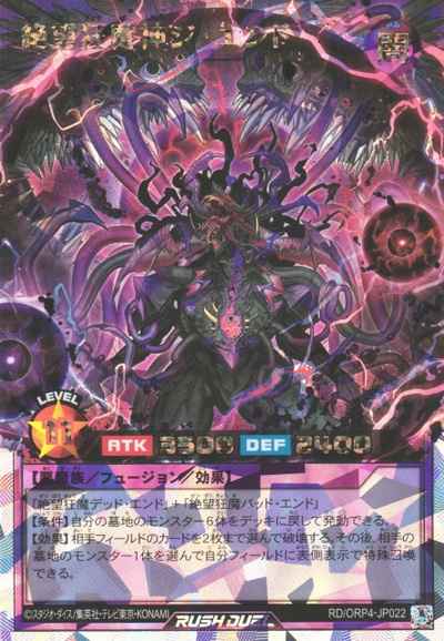 絶望狂魔神ジ・エンド