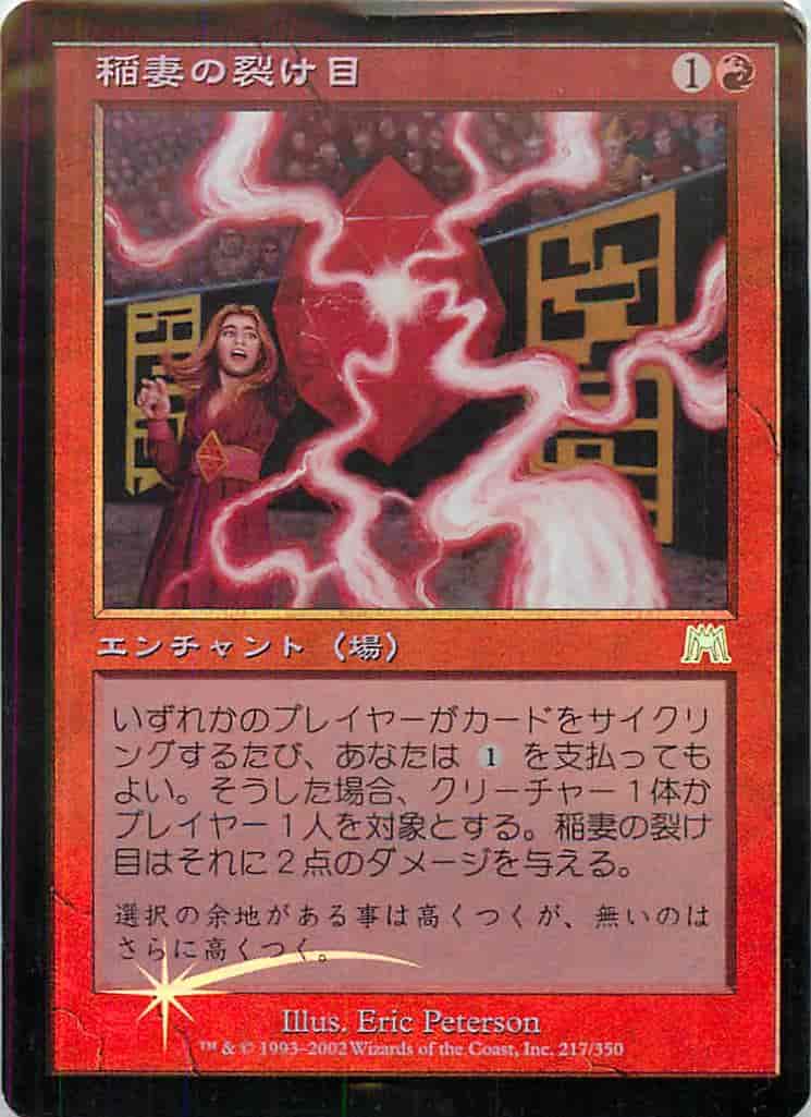 MTG】 稲妻の裂け目 アンコモン Foil | トレカの激安通販