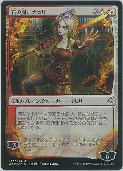 Mtg 石の嵐 ナヒリ 日本限定イラスト アンコモン Foil トレカの激安通販トレトク 公式