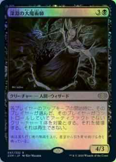 深淵の大魔術師