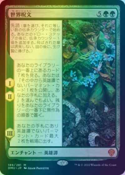 世界呪文
