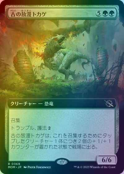 古の放漫トカゲ(拡張)