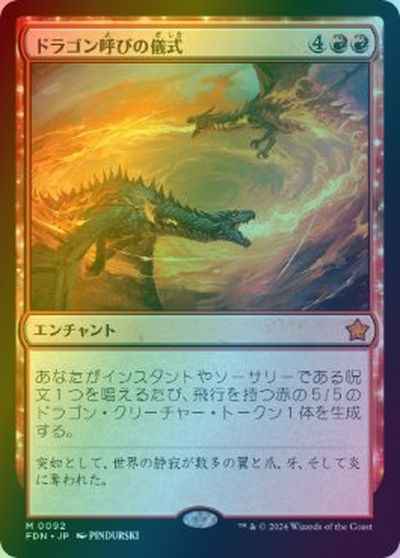 ドラゴン呼びの儀式