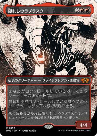 隠れしウラブラスク(ハローFoil)
