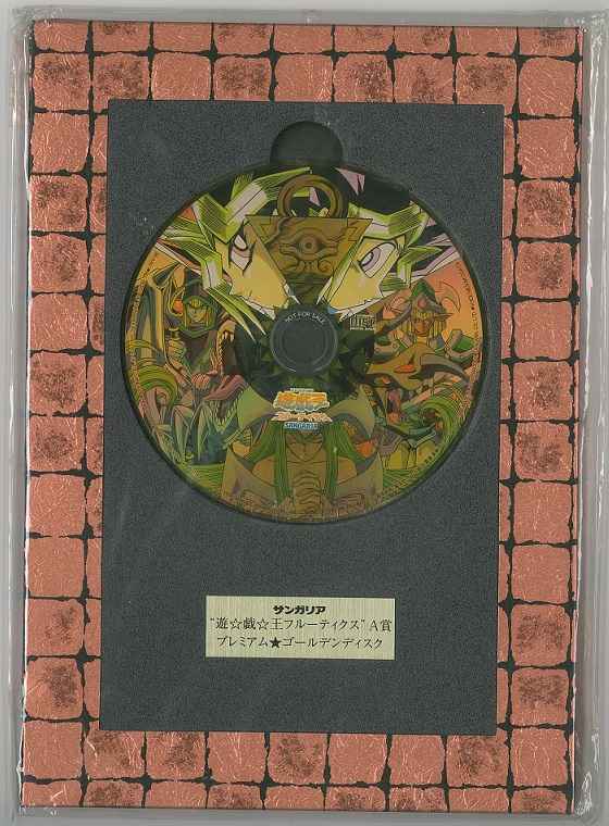遊戯王 サンガリア A賞 フルーティクス プレミアムゴールデン