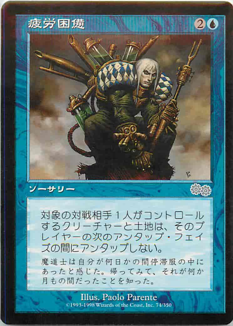 Mtg 疲労困憊 アンコモン トレカの激安通販トレトク 公式