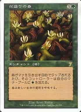 花盛りの春
