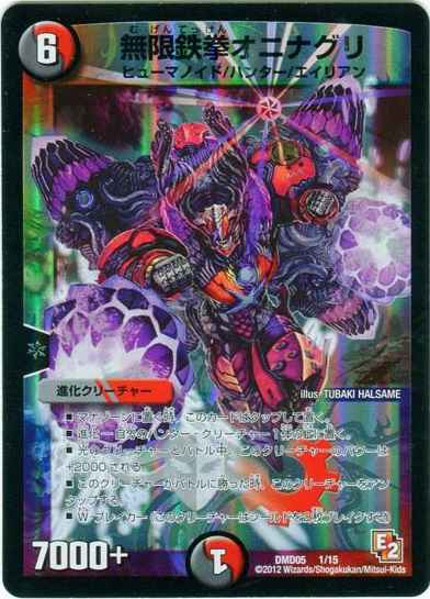 Duelmasters 無限鉄拳オニナグリ コモン トレカの激安通販トレトク 公式