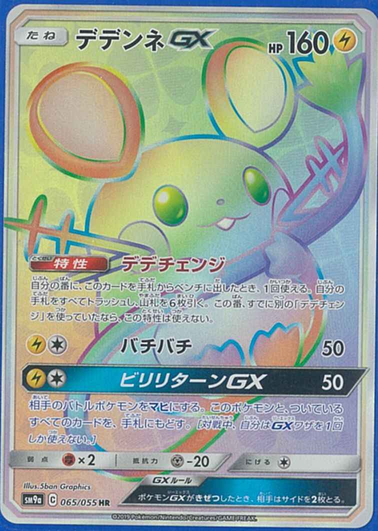 デデンネGX