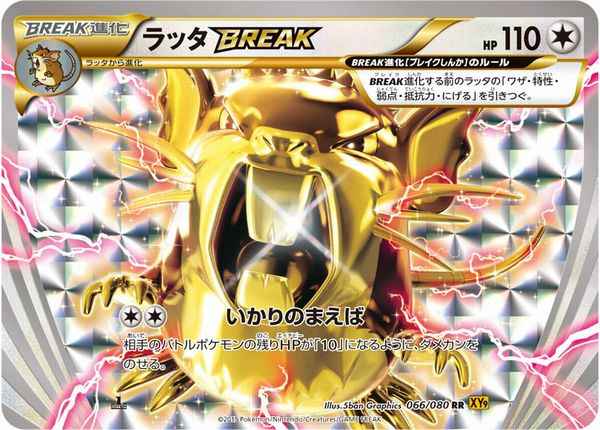 ラッタBREAK