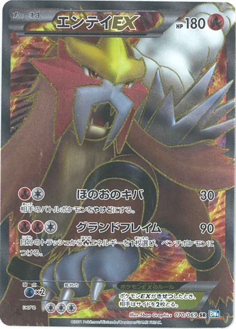 ポケカ エンテイ Ex Bw4 1枚 Entei ポケモン ポケモンカードゲーム 最安値