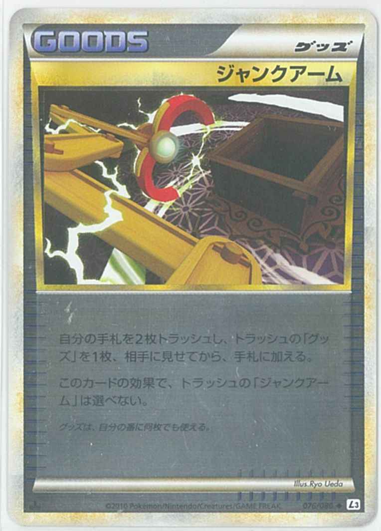 ジャンクアーム(ミラー)