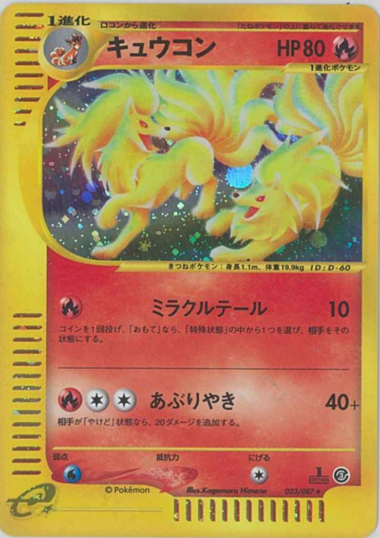 ポケモンカード キュウコン キラ R トレカの激安通販トレトク 公式