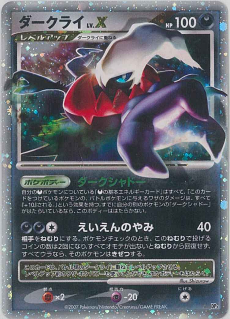 ポケモンカード ダークライ Lv X Sr トレカの激安通販トレトク 公式