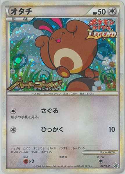 オタチ