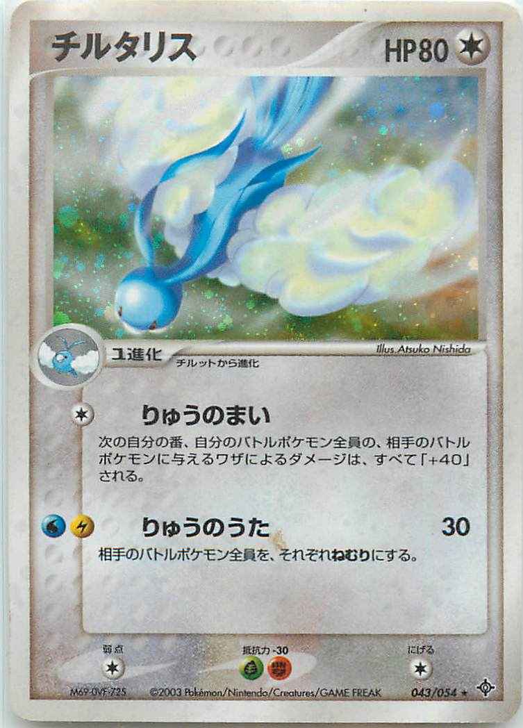 ポケモンカード チルタリス トレカの激安通販トレトク 公式